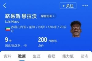 足球报：申花新援恩拉沃今晚飞抵上海，出战津门虎可能性不太大