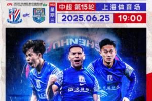 申花vs津门虎首发出炉！
